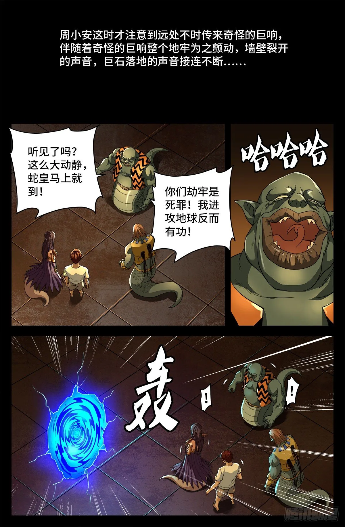 第759话 奇怪的巨响 第13页