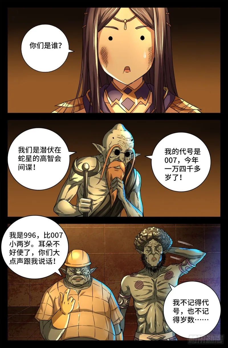 第760话 王牌间谍 第2页
