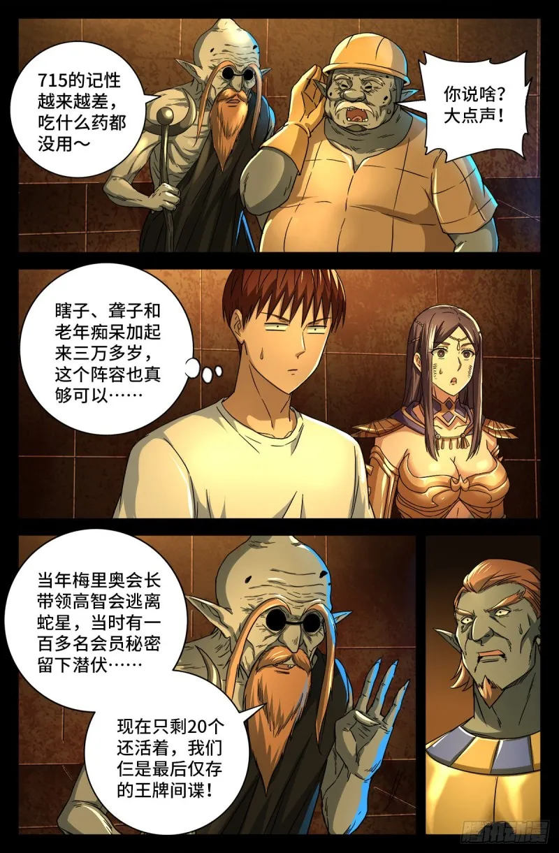 第760话 王牌间谍 第3页