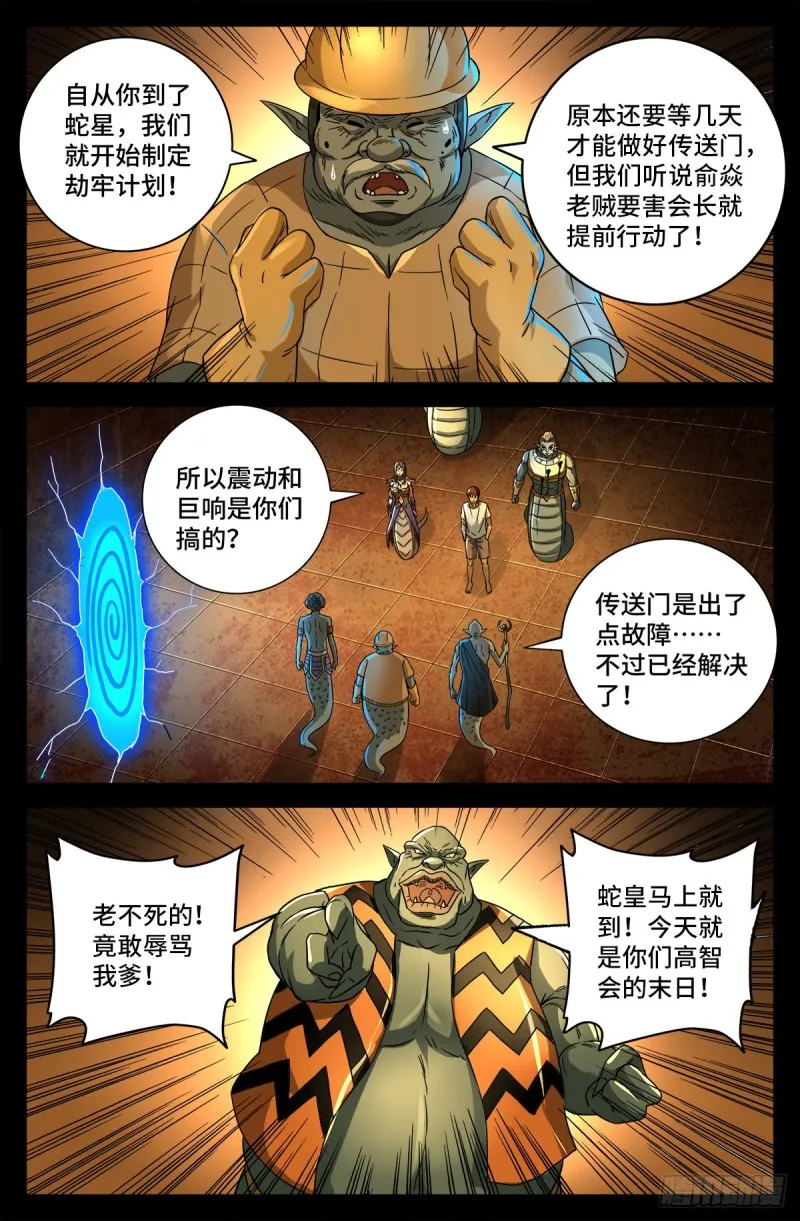 第760话 王牌间谍 第4页