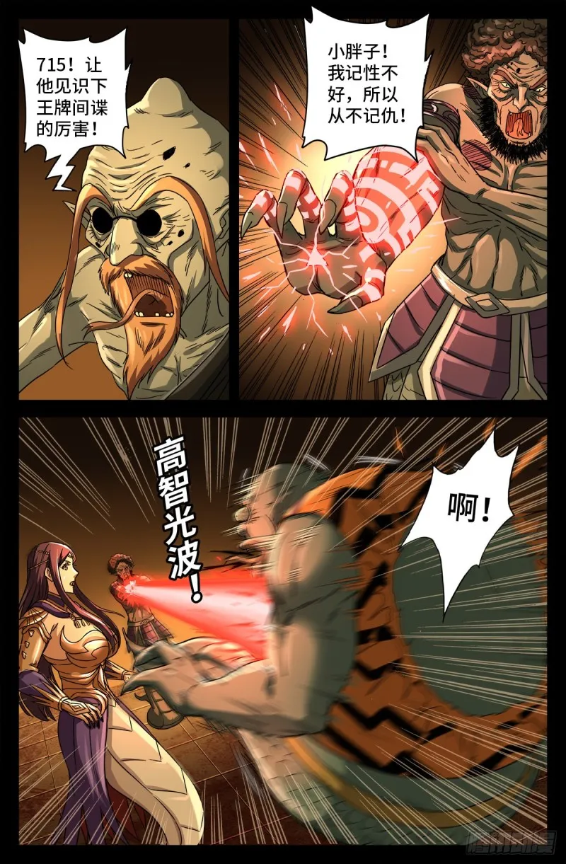 第760话 王牌间谍 第5页