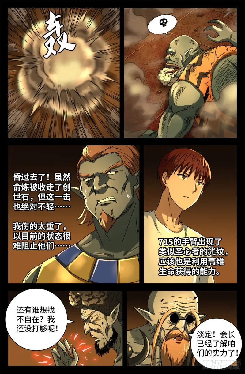 第760话 王牌间谍 第6页