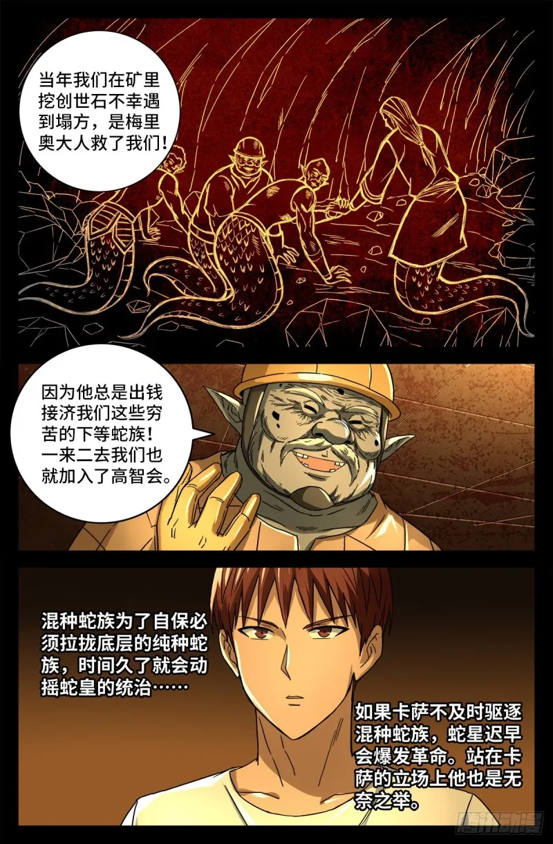 第760话 王牌间谍 第7页