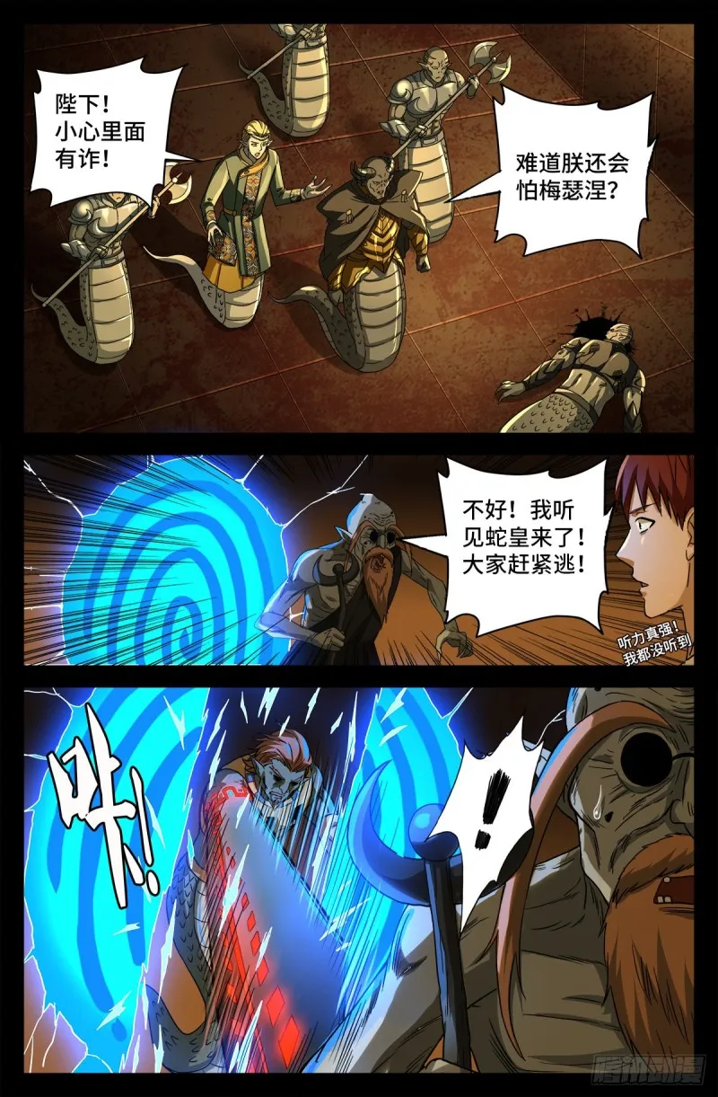 第760话 王牌间谍 第8页