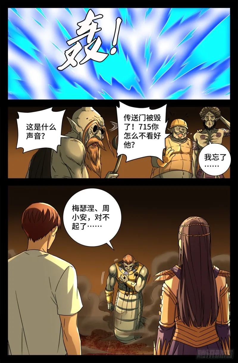 第760话 王牌间谍 第9页