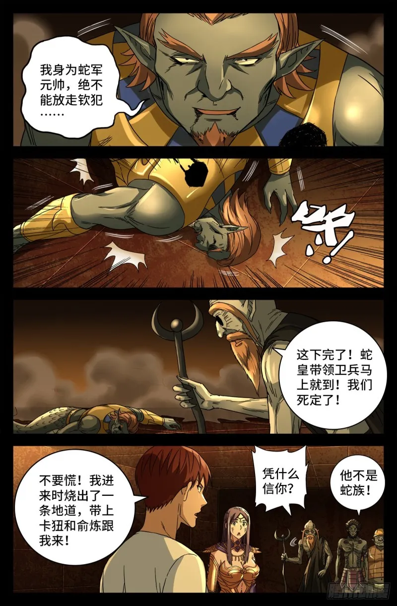 第760话 王牌间谍 第10页