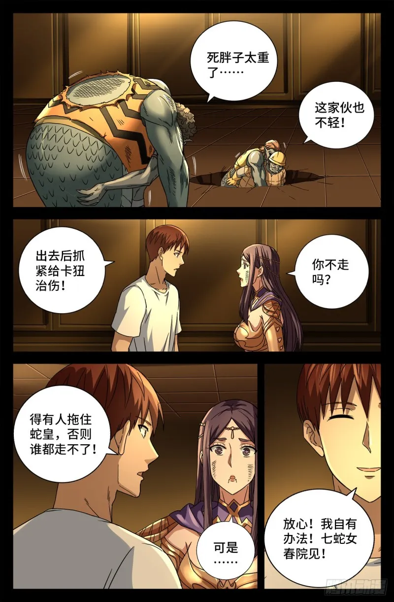 第760话 王牌间谍 第11页