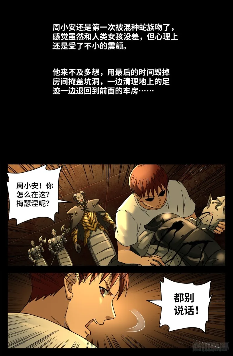 第760话 王牌间谍 第13页