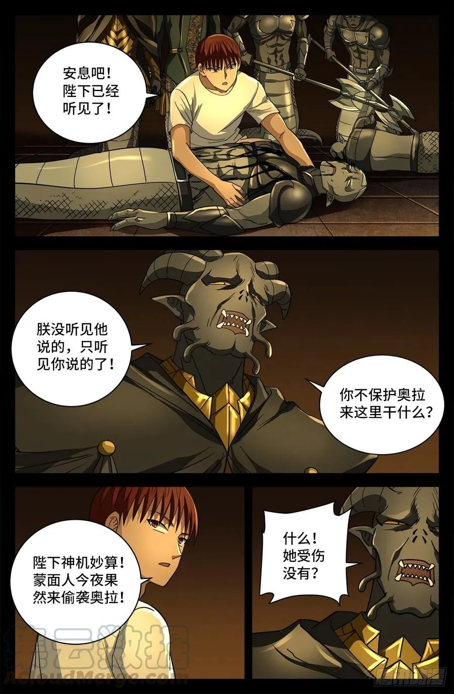 第761话 六个嫌疑 第2页