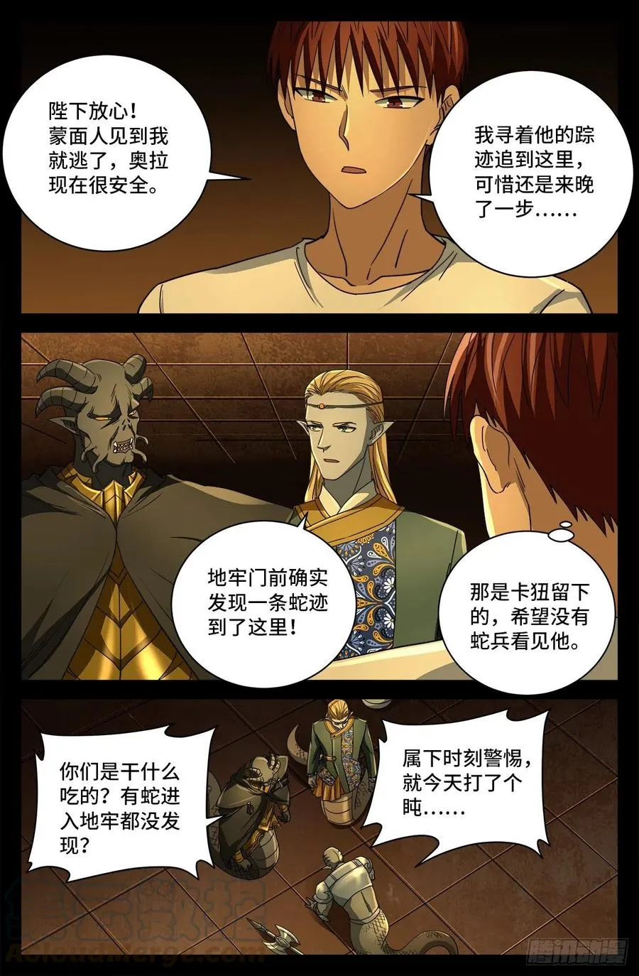 第761话 六个嫌疑 第3页