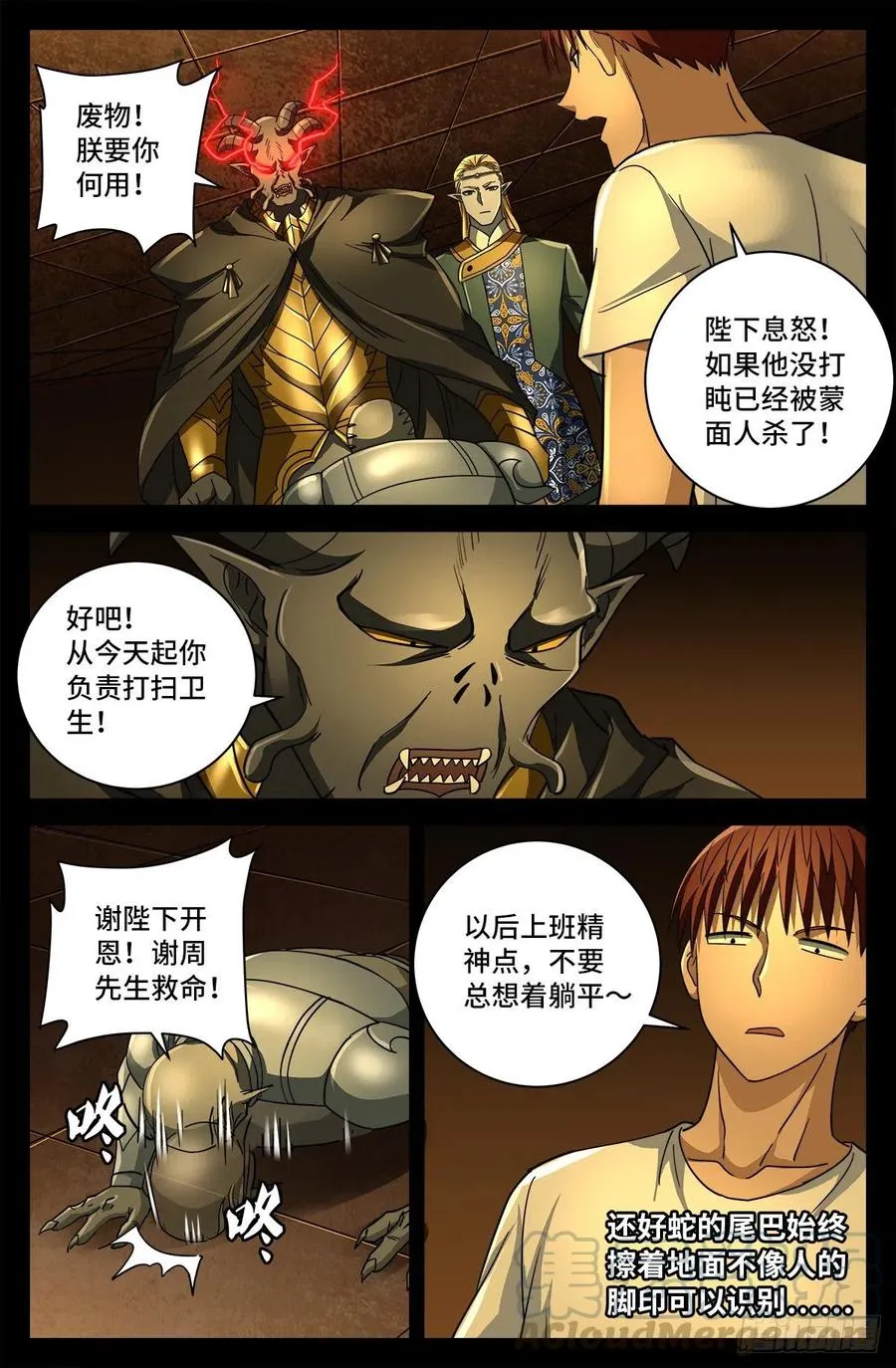 第761话 六个嫌疑 第4页