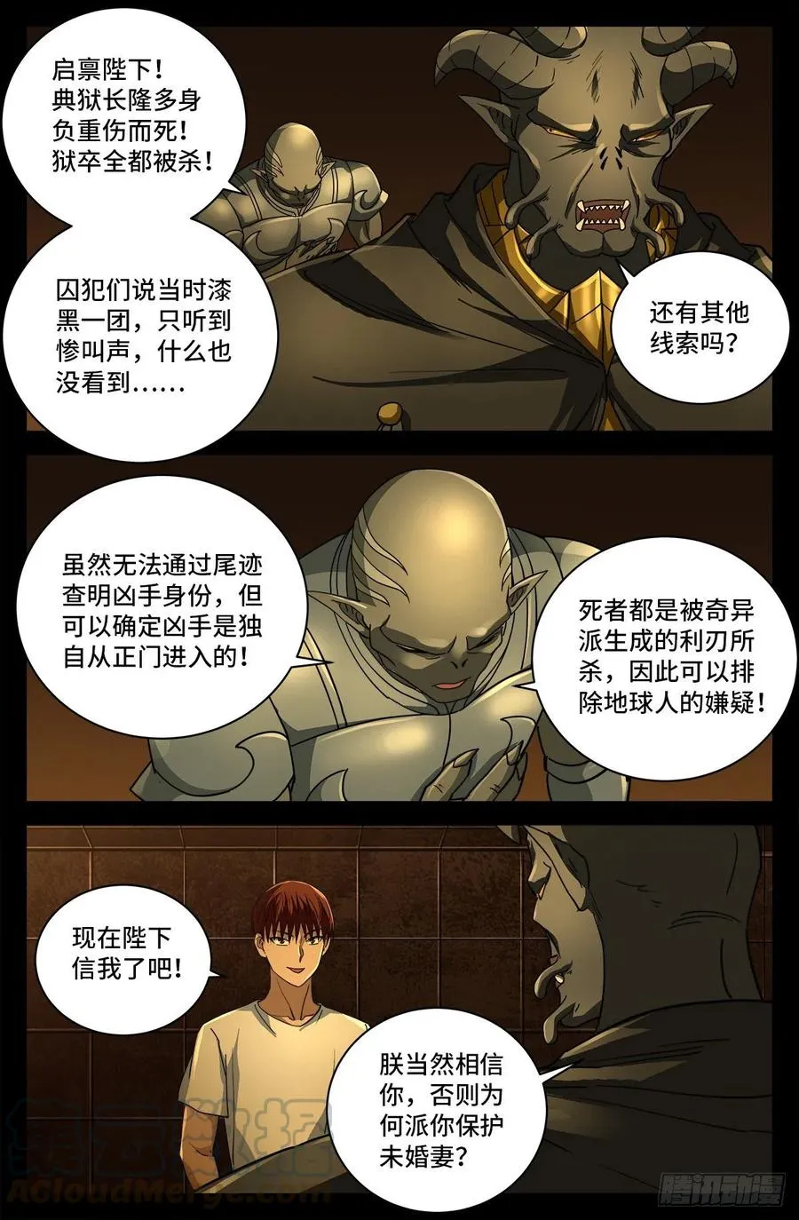 第761话 六个嫌疑 第5页