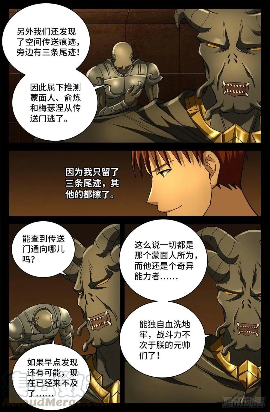 第761话 六个嫌疑 第6页