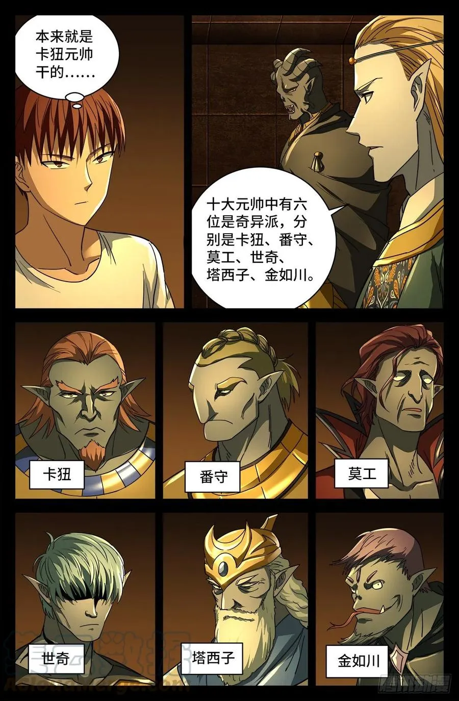 第761话 六个嫌疑 第7页
