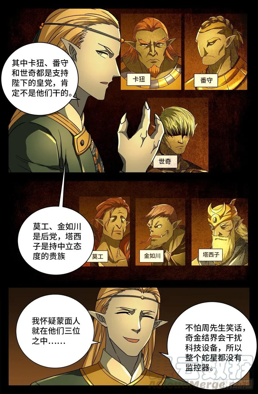第761话 六个嫌疑 第8页