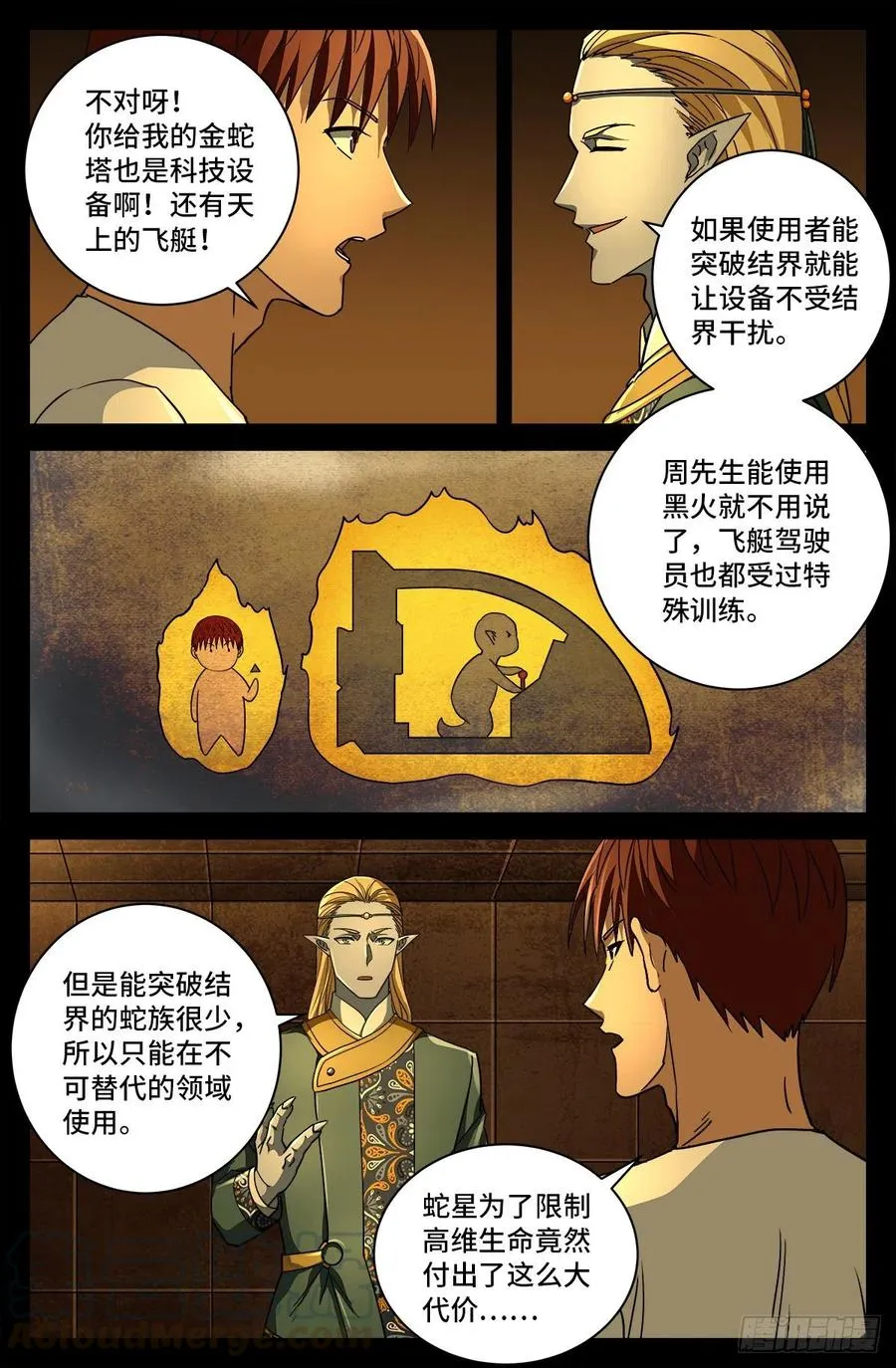 第761话 六个嫌疑 第9页