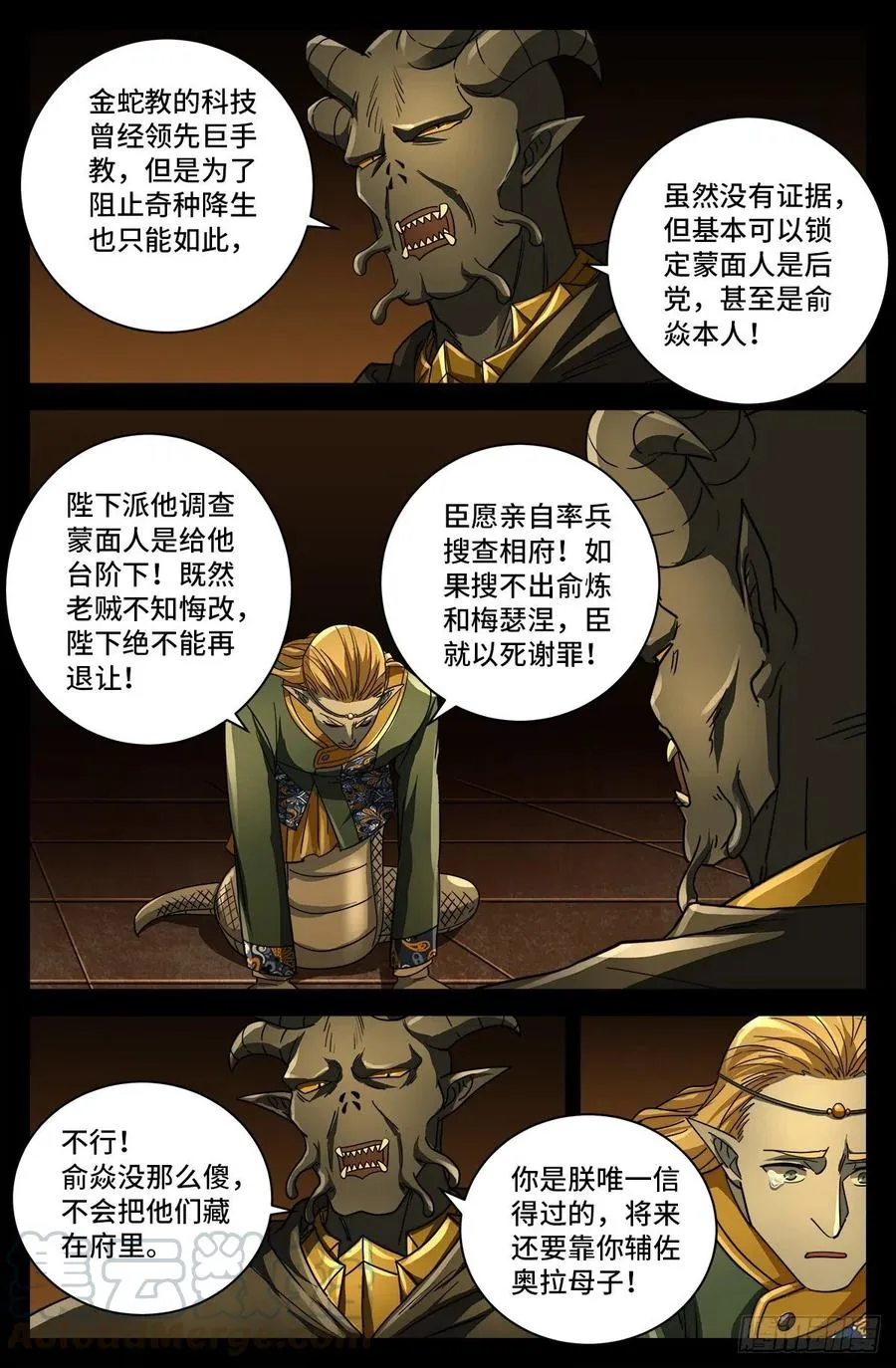 第761话 六个嫌疑 第10页