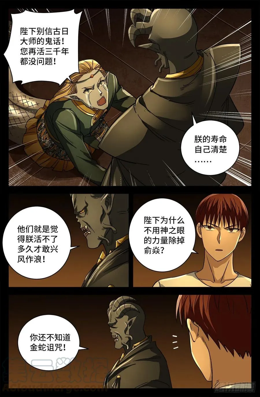 第761话 六个嫌疑 第11页