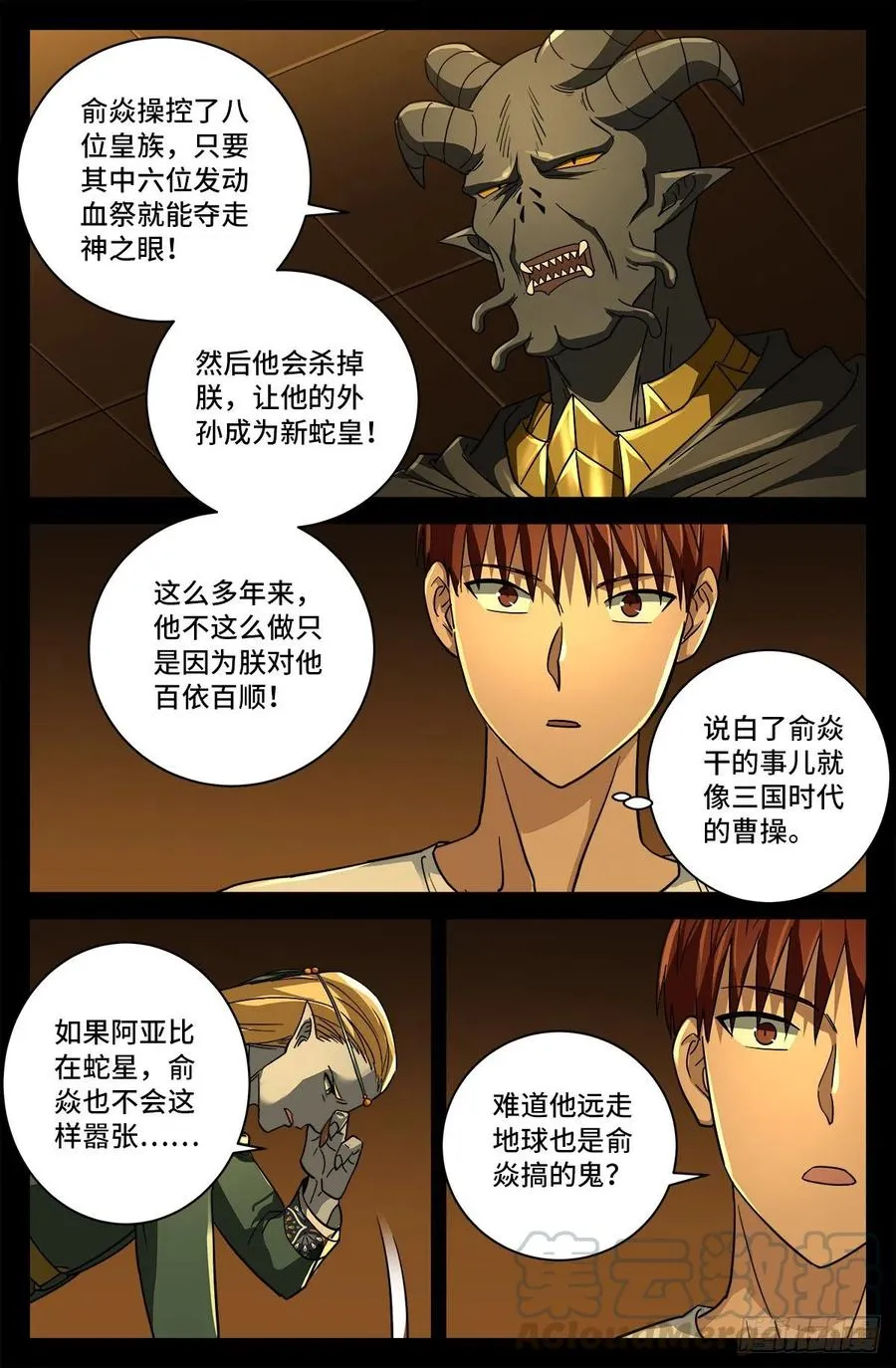 第761话 六个嫌疑 第12页