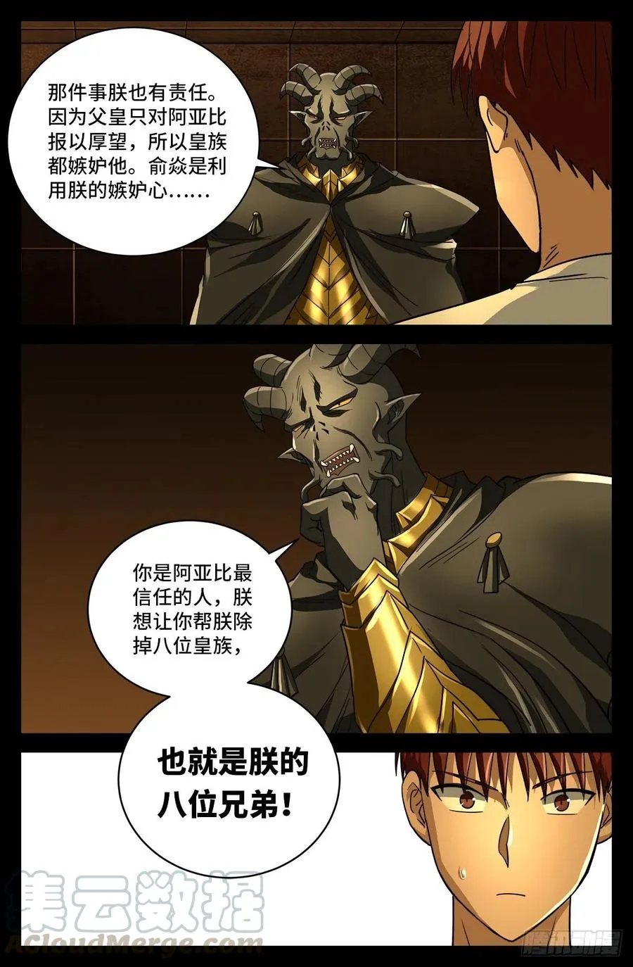 第761话 六个嫌疑 第13页