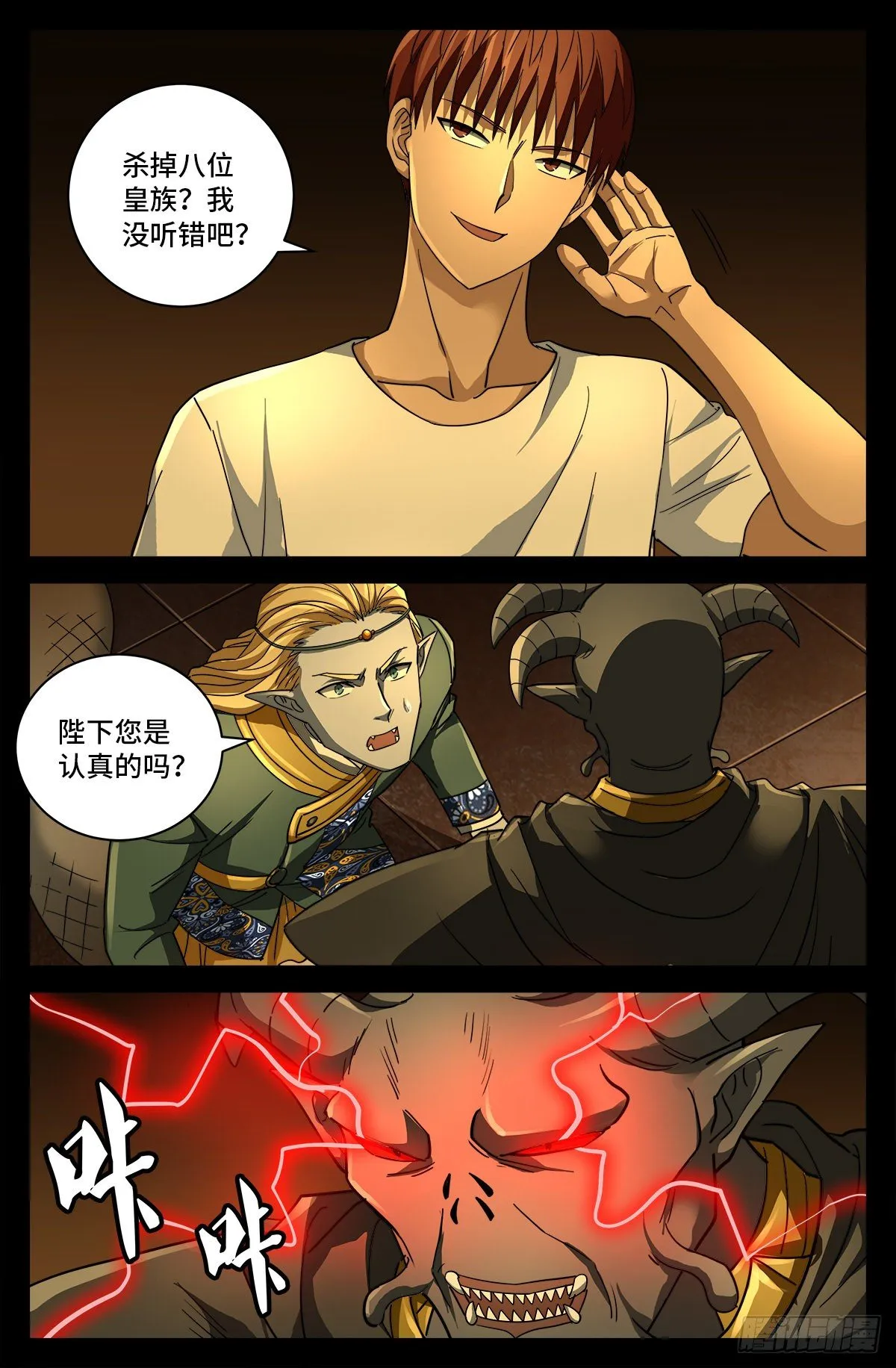 第762话 蛇皇的威胁 第1页