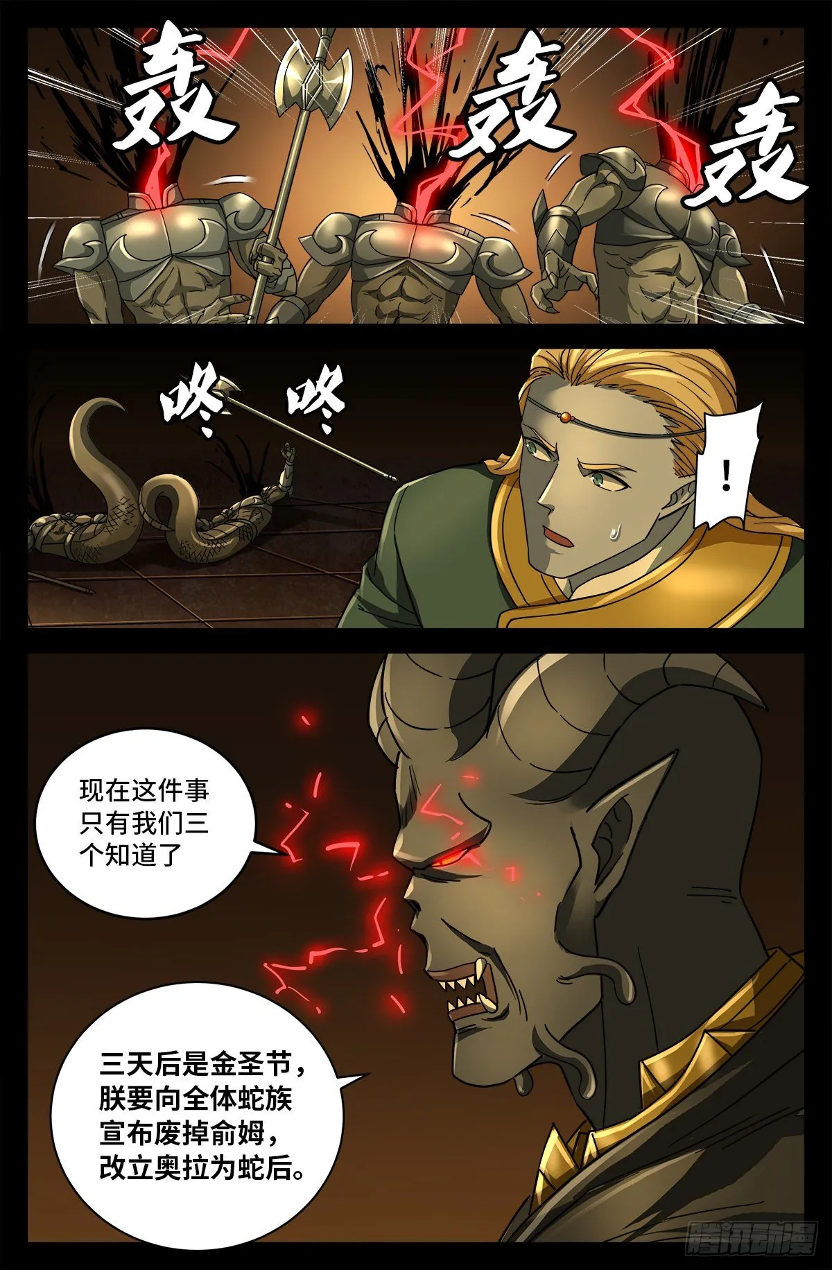 第762话 蛇皇的威胁 第2页