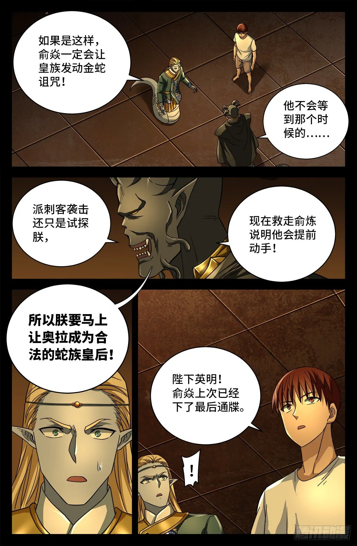 第762话 蛇皇的威胁 第3页