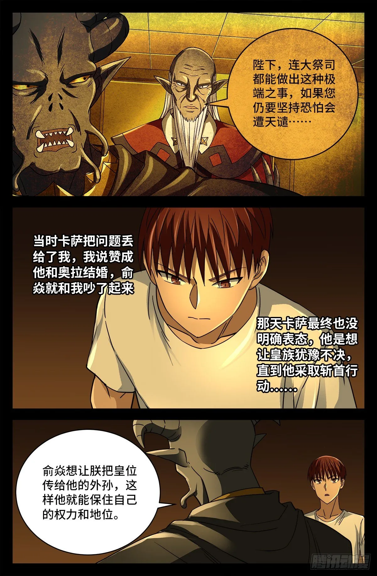 第762话 蛇皇的威胁 第4页