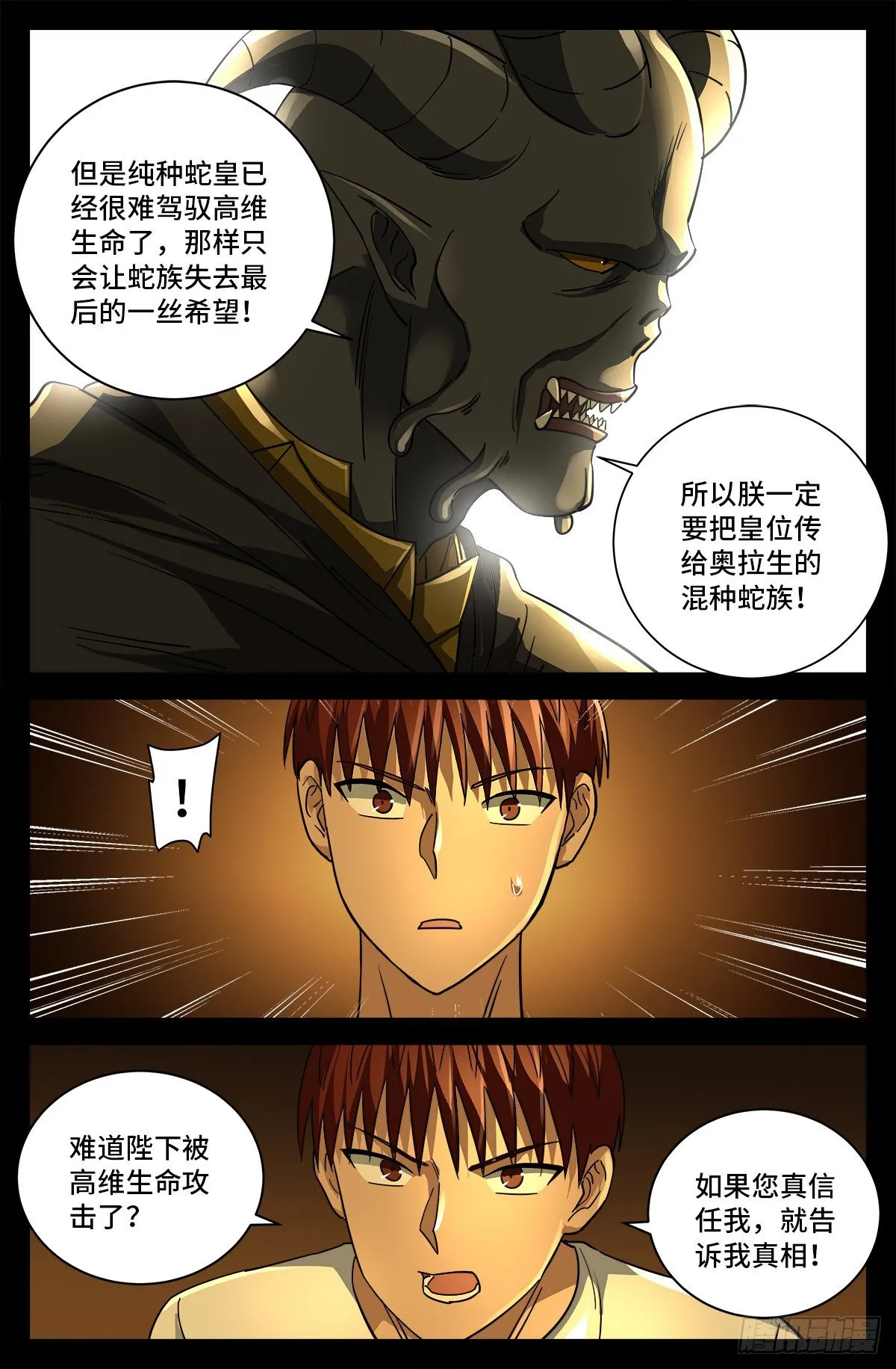 第762话 蛇皇的威胁 第5页