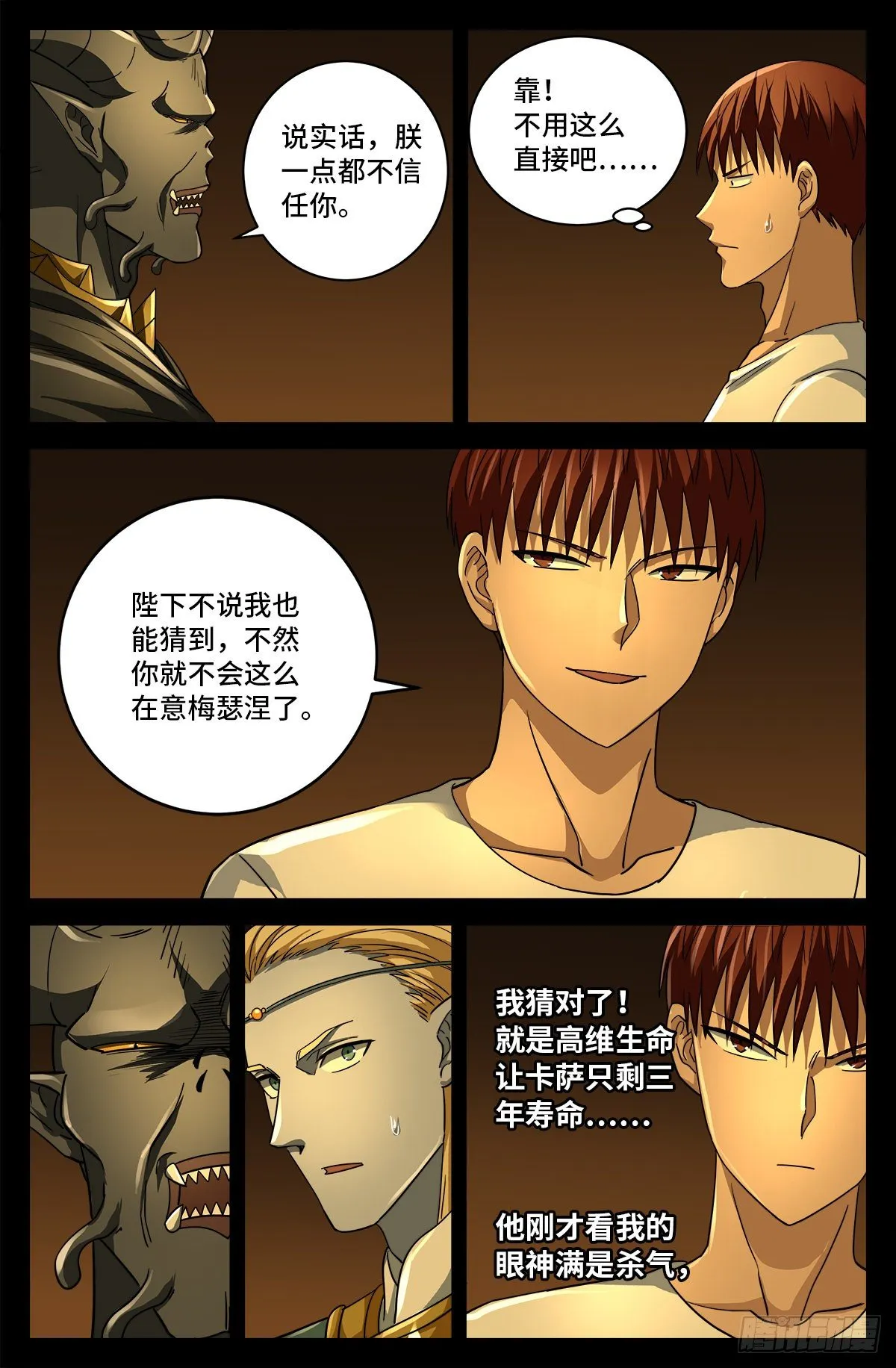 第762话 蛇皇的威胁 第6页
