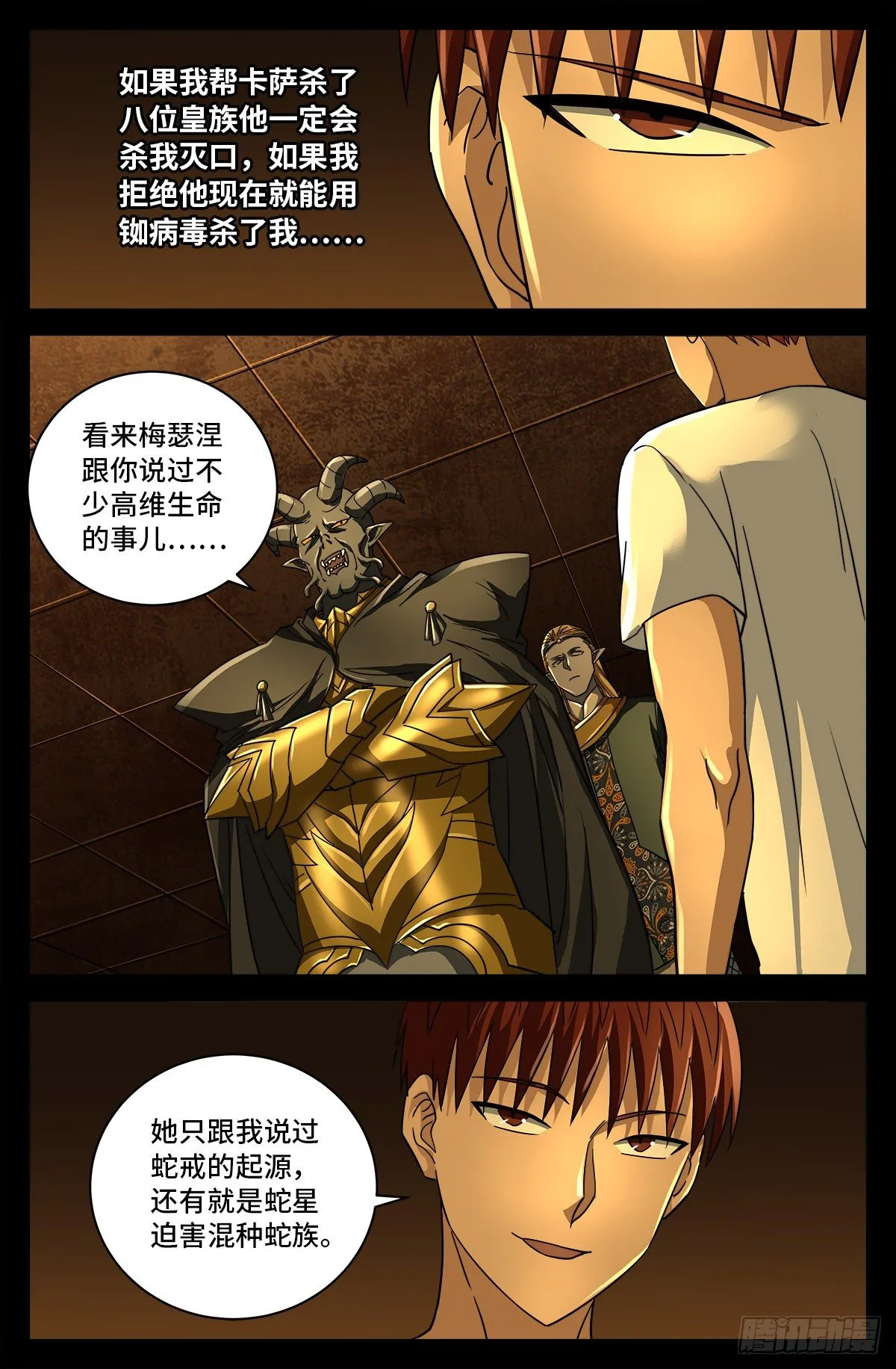 第762话 蛇皇的威胁 第7页