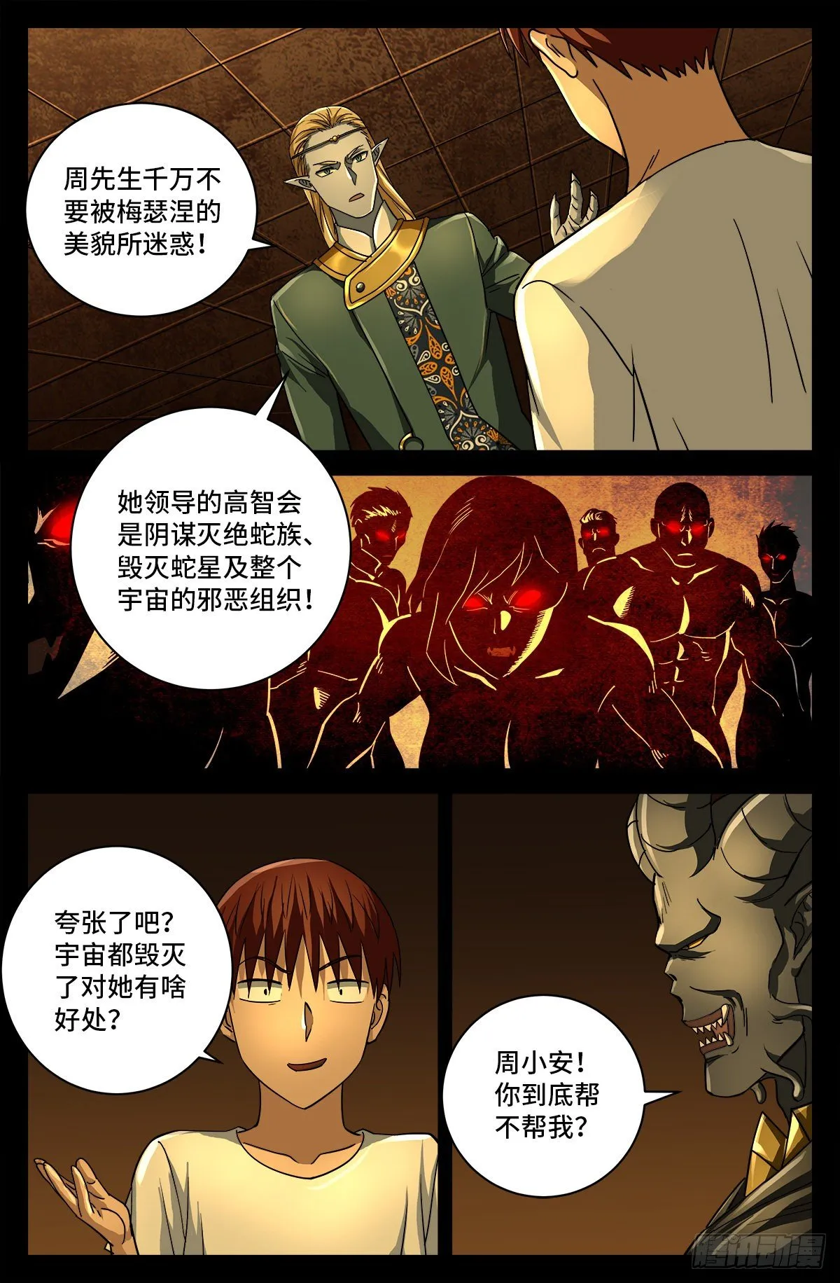 第762话 蛇皇的威胁 第8页