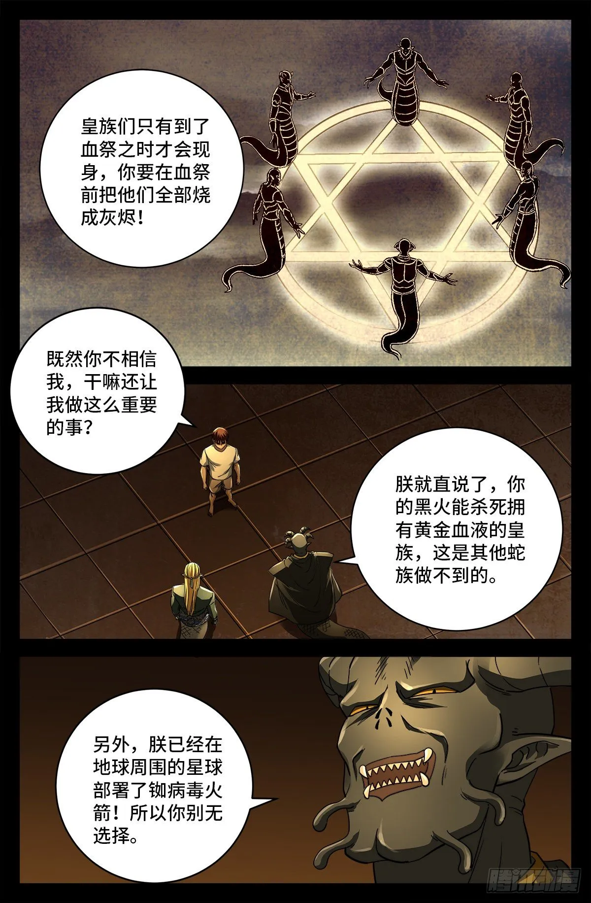 第762话 蛇皇的威胁 第9页
