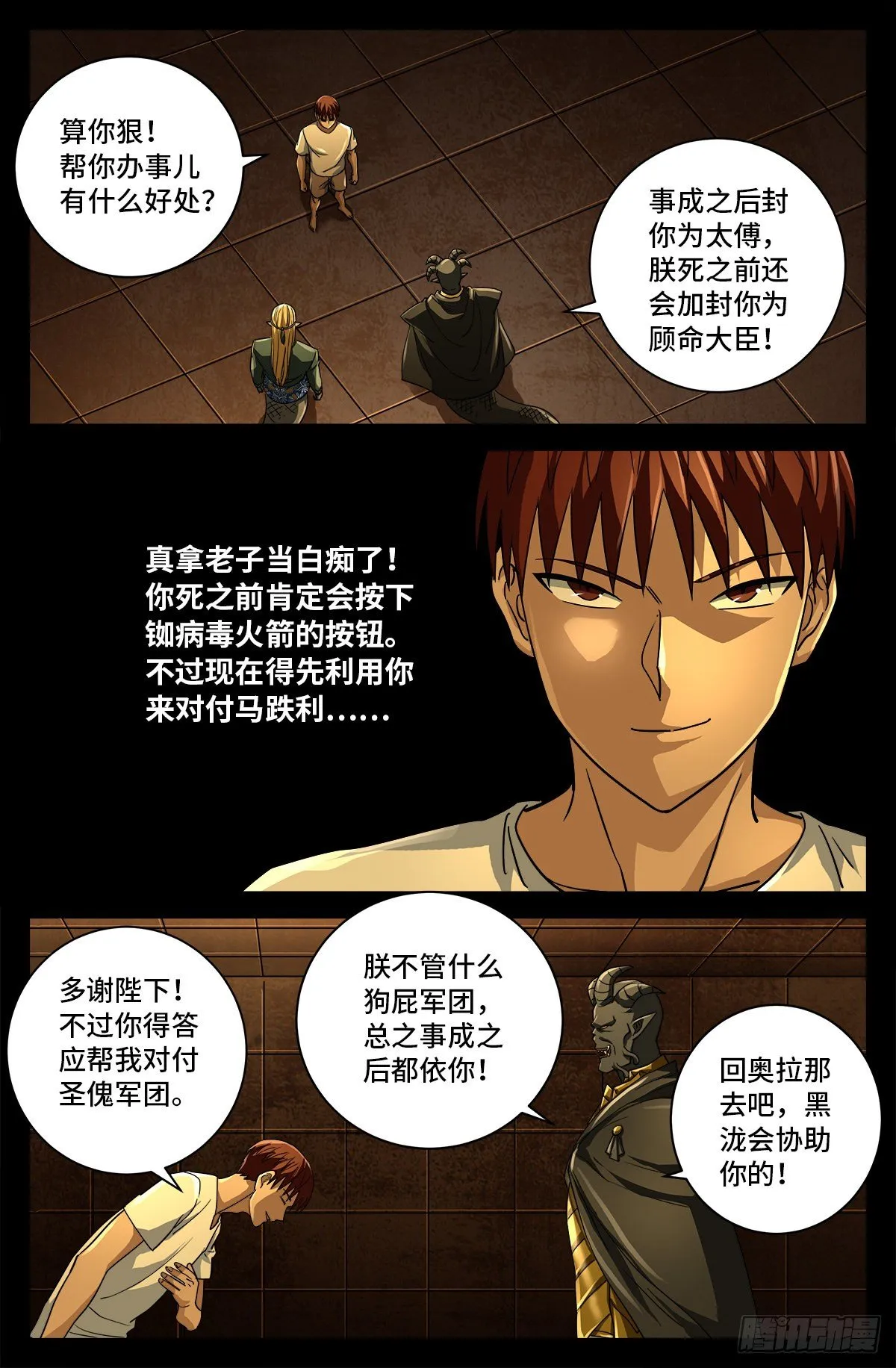 第762话 蛇皇的威胁 第10页