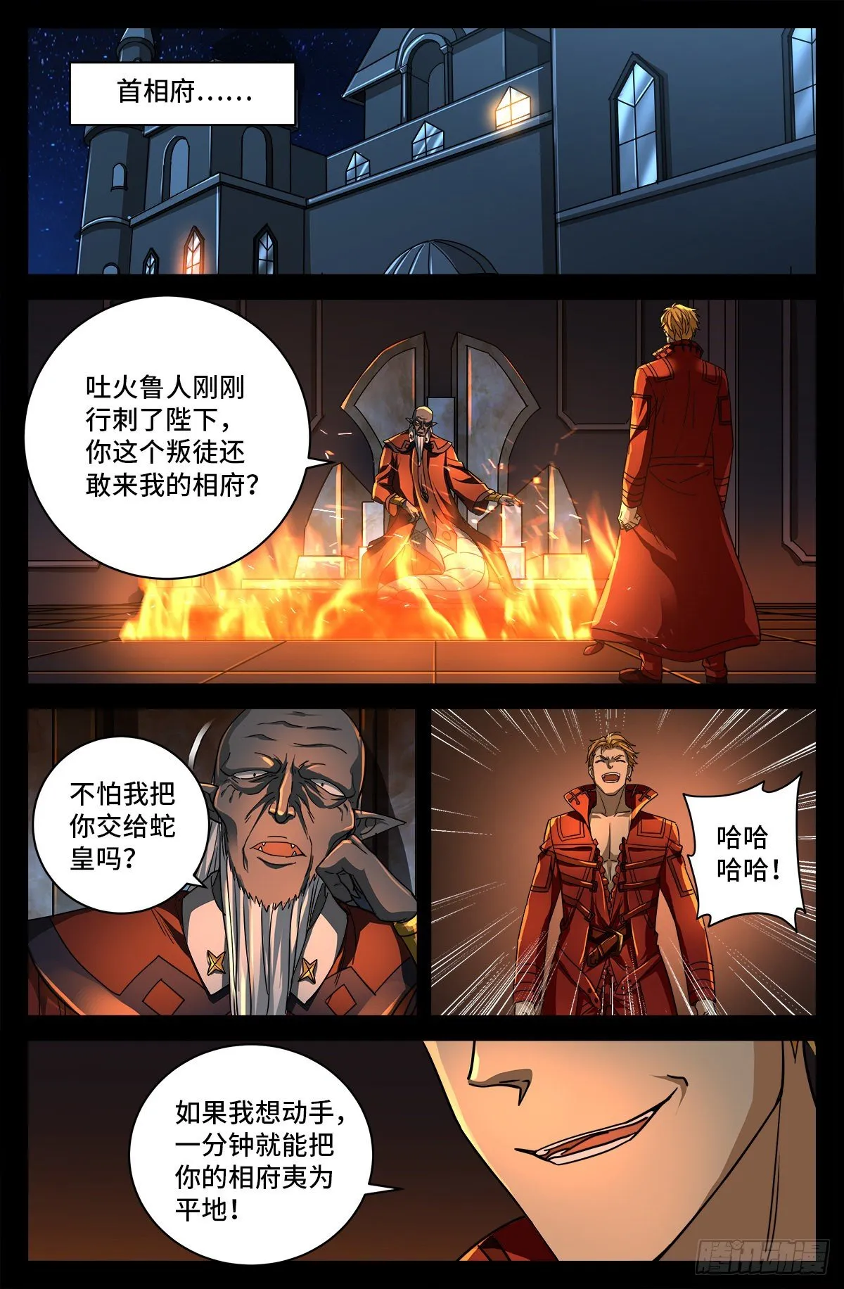 第762话 蛇皇的威胁 第11页