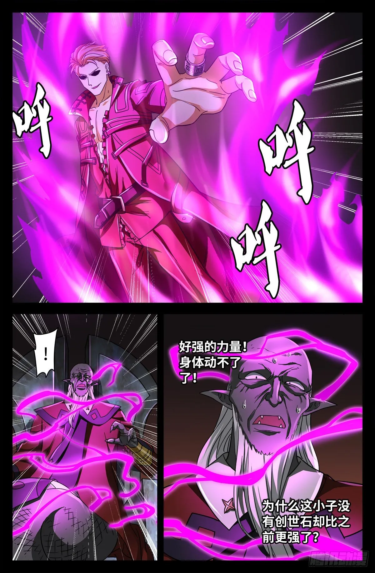 第762话 蛇皇的威胁 第12页