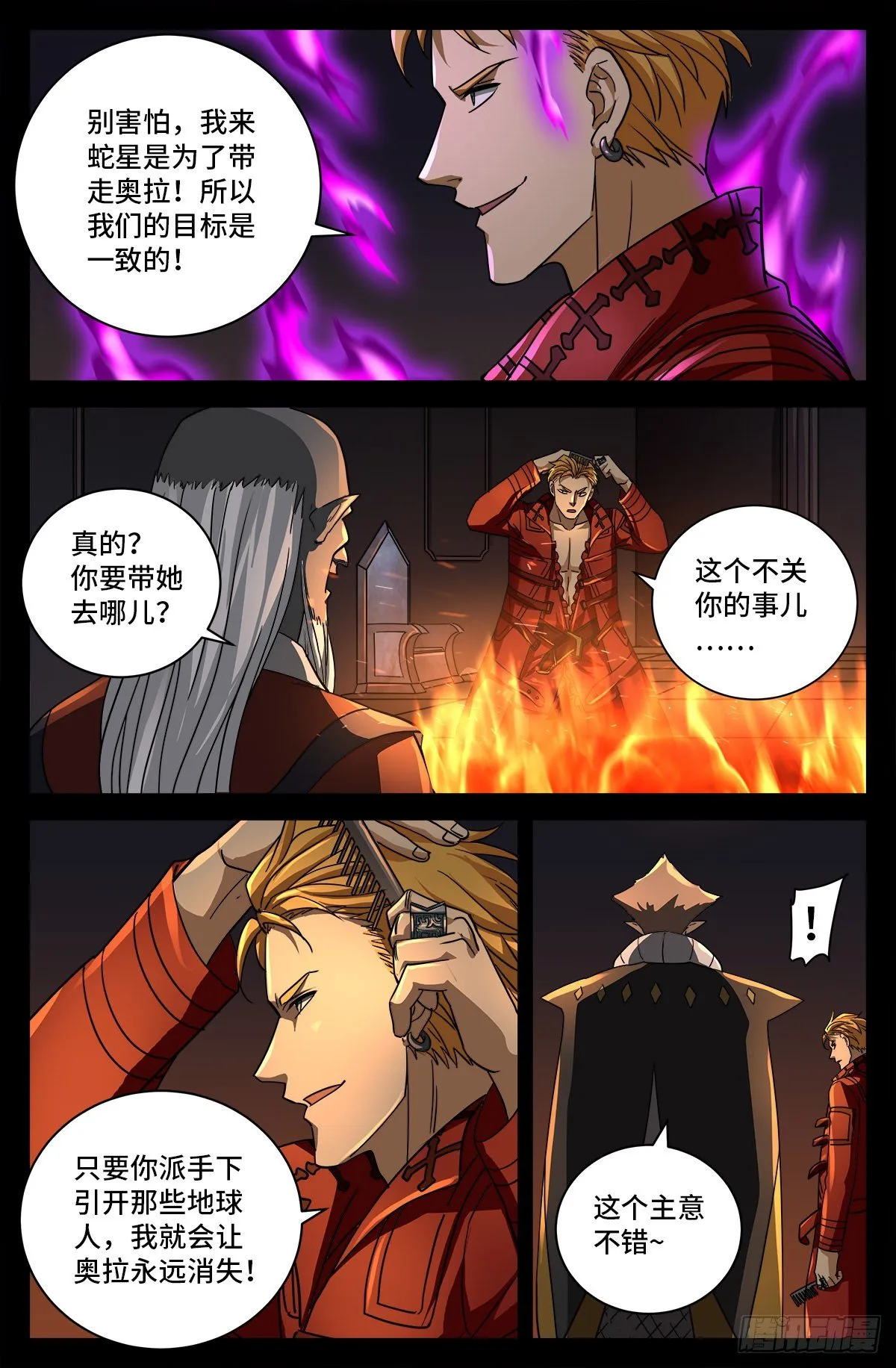 第762话 蛇皇的威胁 第13页
