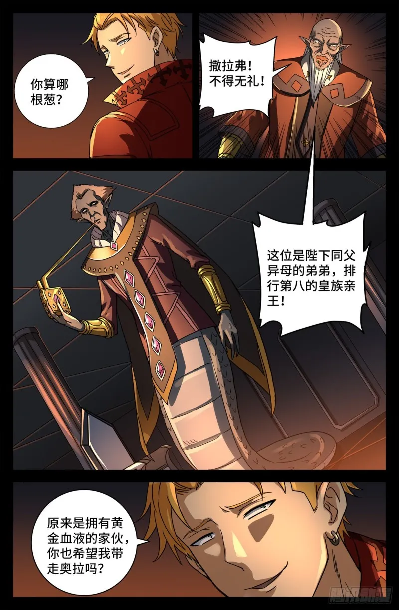 第763话 七蛇女春院 第1页