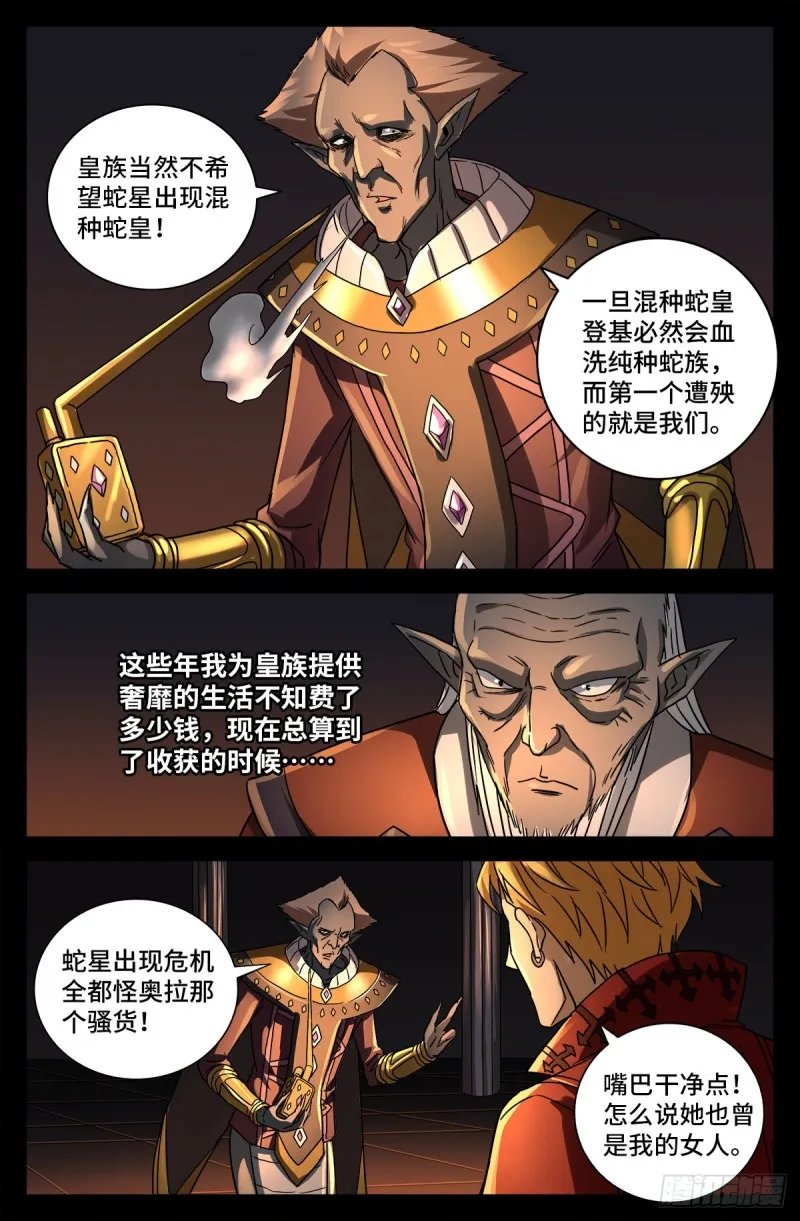 第763话 七蛇女春院 第2页