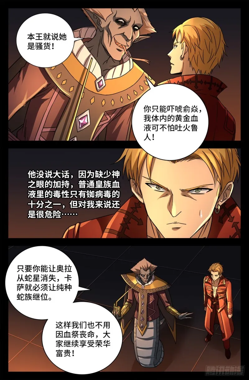 第763话 七蛇女春院 第3页