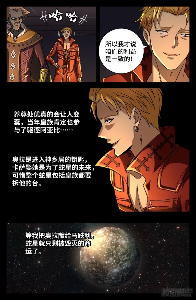 第763话 七蛇女春院 第4页