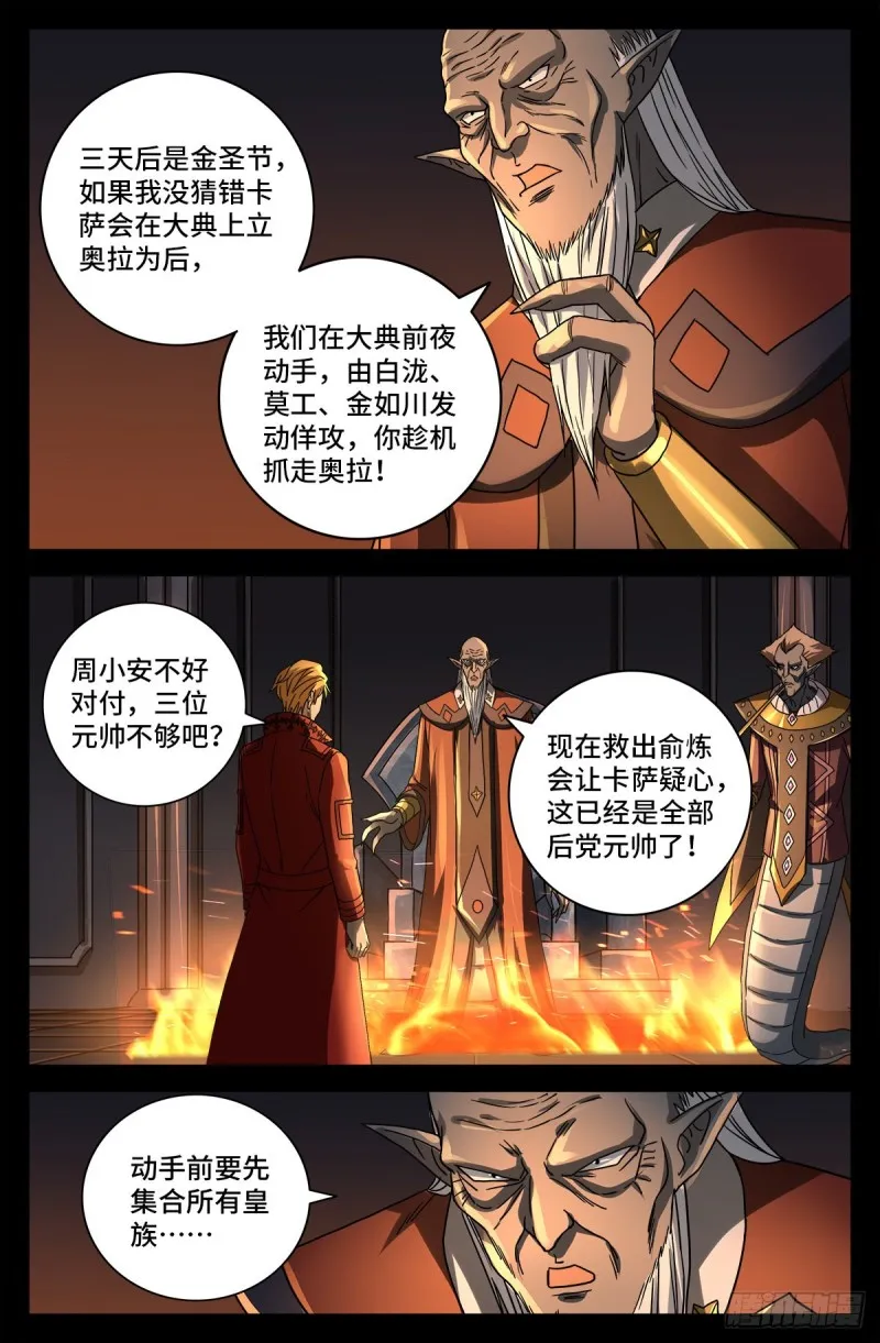 第763话 七蛇女春院 第5页
