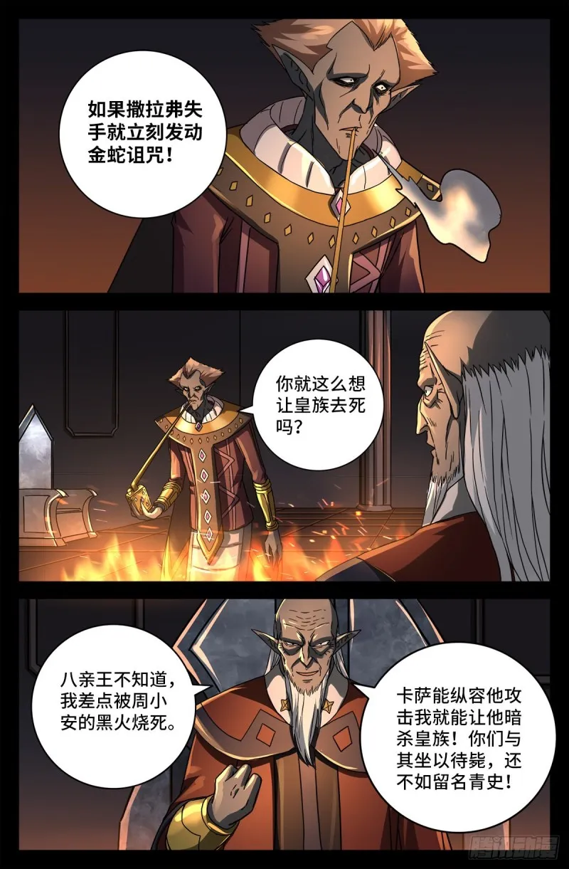第763话 七蛇女春院 第6页
