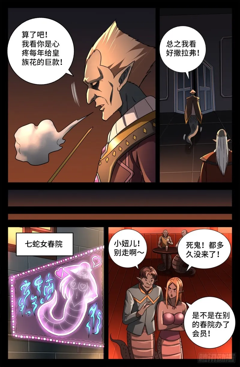 第763话 七蛇女春院 第7页