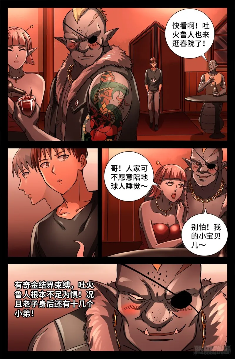 第763话 七蛇女春院 第8页