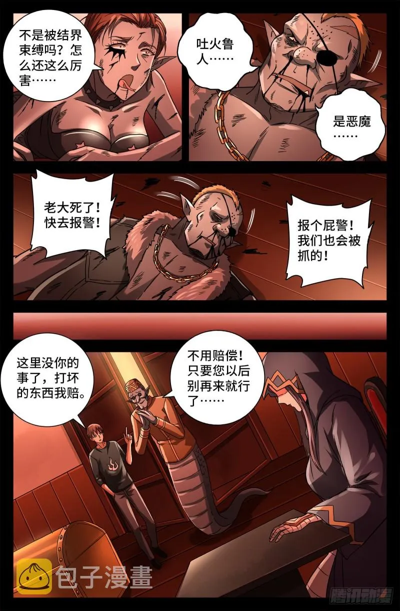 第763话 七蛇女春院 第12页