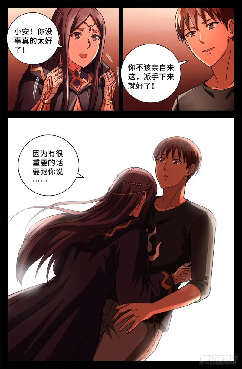 第763话 七蛇女春院 第13页