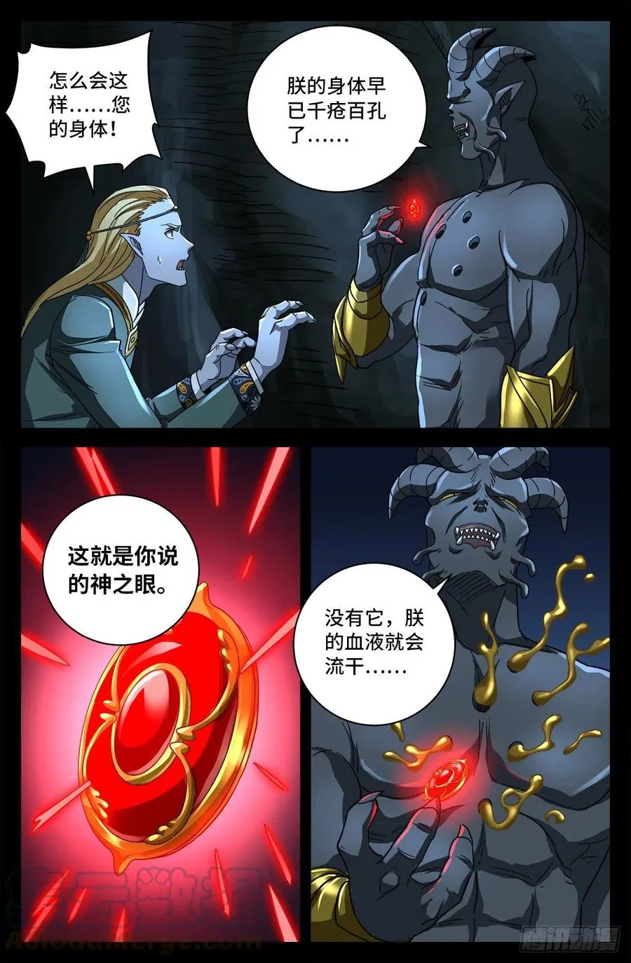 第764话 高维意念波 第3页