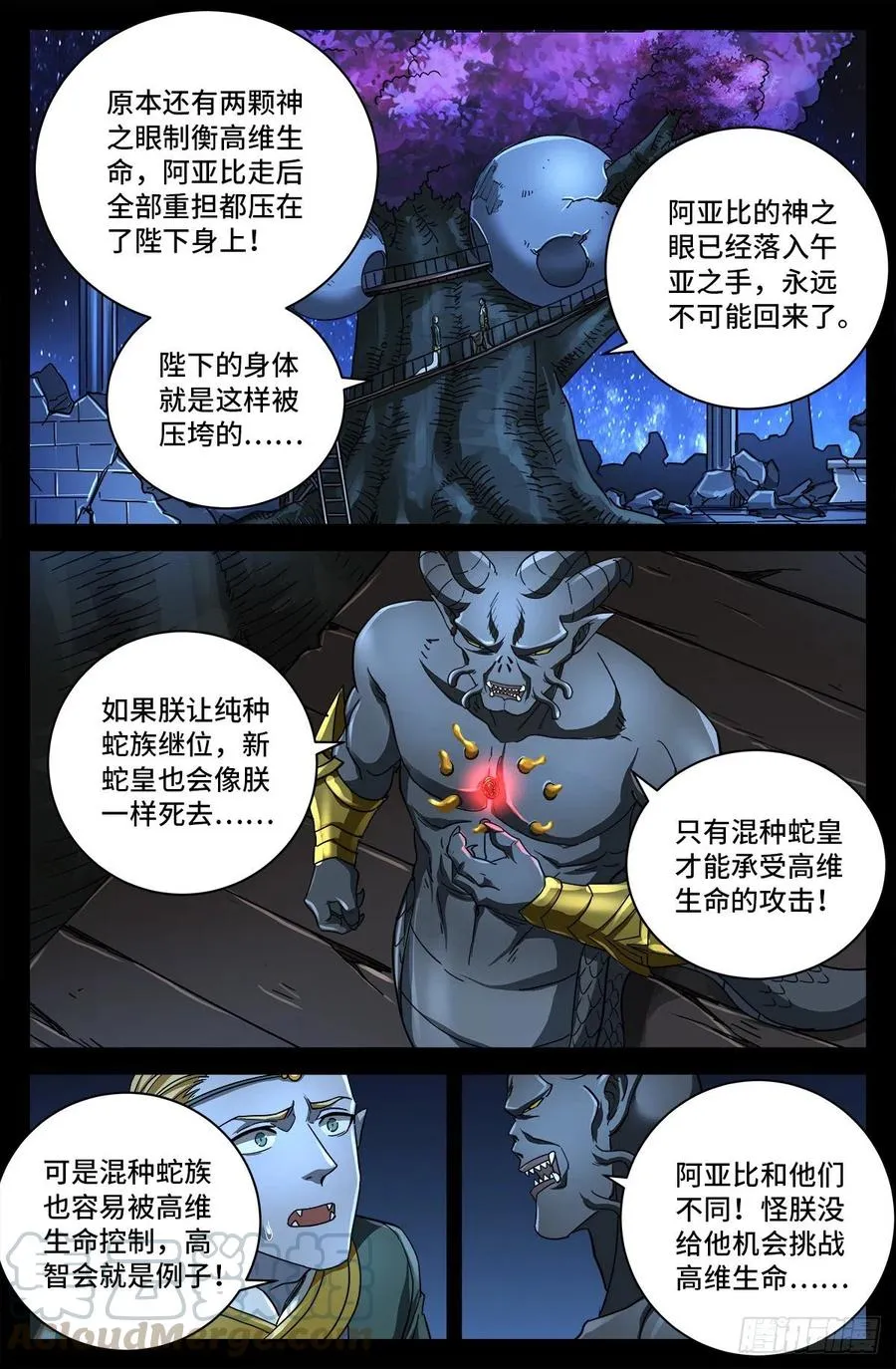 第764话 高维意念波 第5页