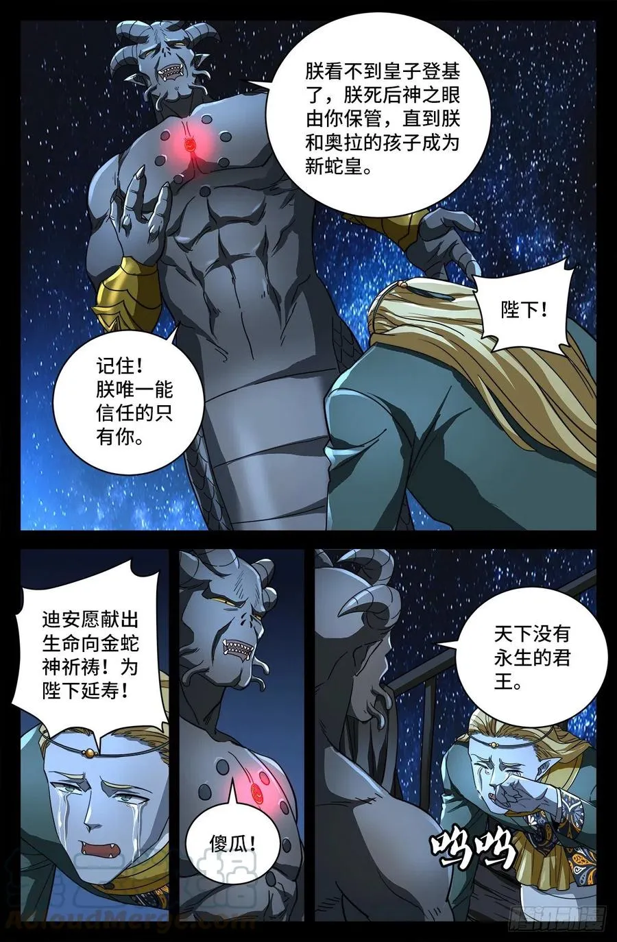 第764话 高维意念波 第6页